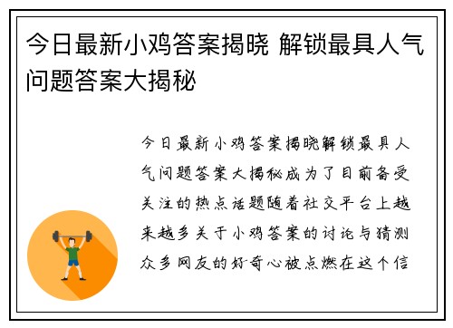 今日最新小鸡答案揭晓 解锁最具人气问题答案大揭秘