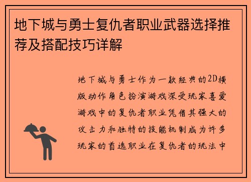 地下城与勇士复仇者职业武器选择推荐及搭配技巧详解
