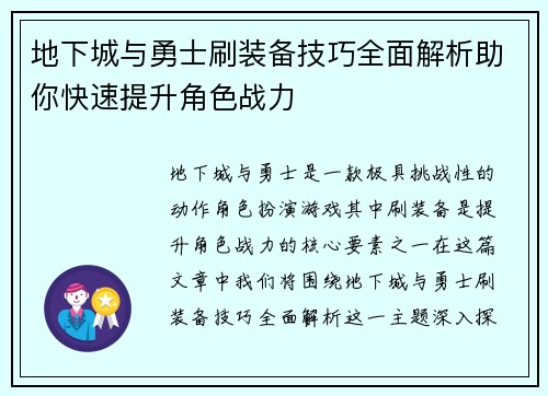 地下城与勇士刷装备技巧全面解析助你快速提升角色战力