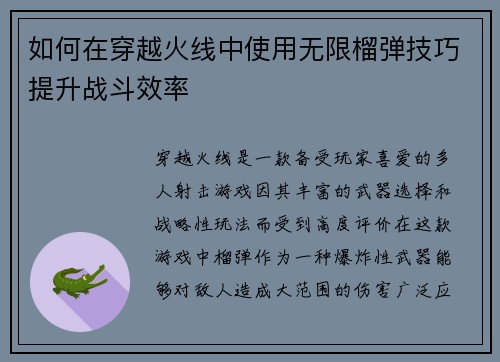 如何在穿越火线中使用无限榴弹技巧提升战斗效率