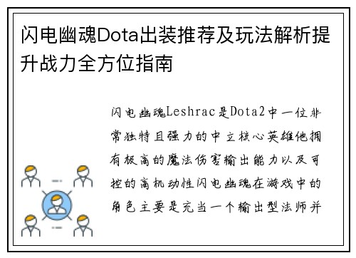 闪电幽魂Dota出装推荐及玩法解析提升战力全方位指南