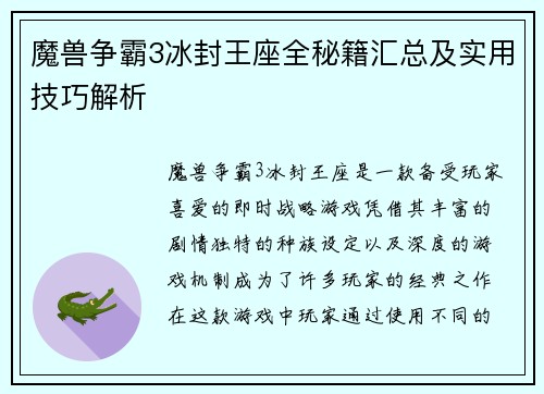 魔兽争霸3冰封王座全秘籍汇总及实用技巧解析 魔兽争霸3冰封王座全秘籍汇总及实用技巧解析