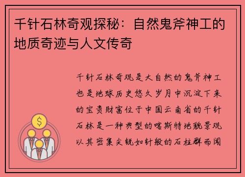 千针石林奇观探秘:自然鬼斧神工的地质奇迹与人文传奇 千针石林奇观探秘:自然鬼斧神工的地质奇迹与人文传奇