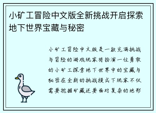 小矿工冒险中文版全新挑战开启探索地下世界宝藏与秘密 小矿工冒险中文版全新挑战开启探索地下世界宝藏与秘密